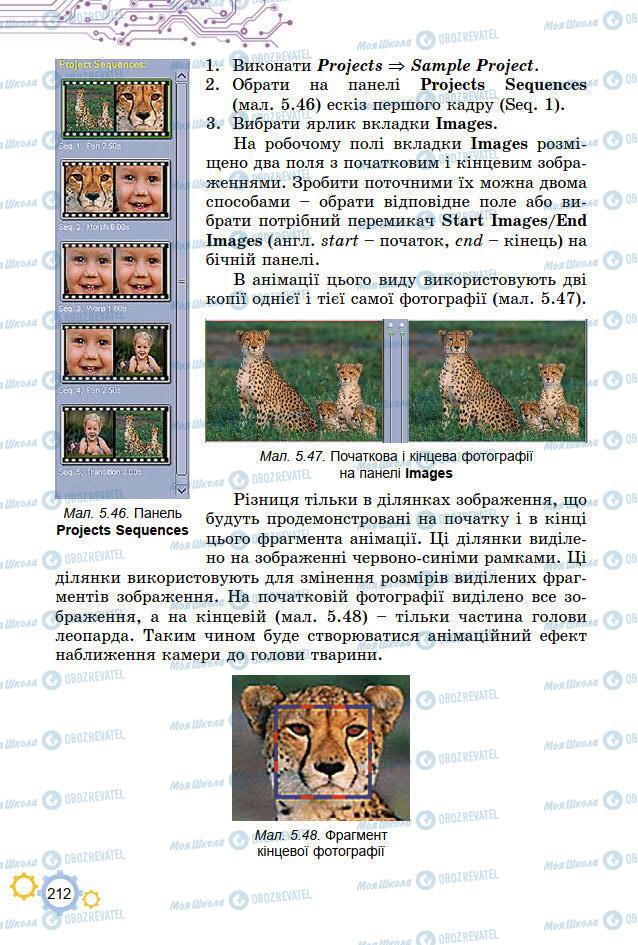 Підручники Інформатика 7 клас сторінка 212