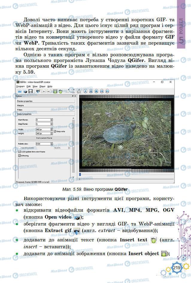 Підручники Інформатика 7 клас сторінка 219