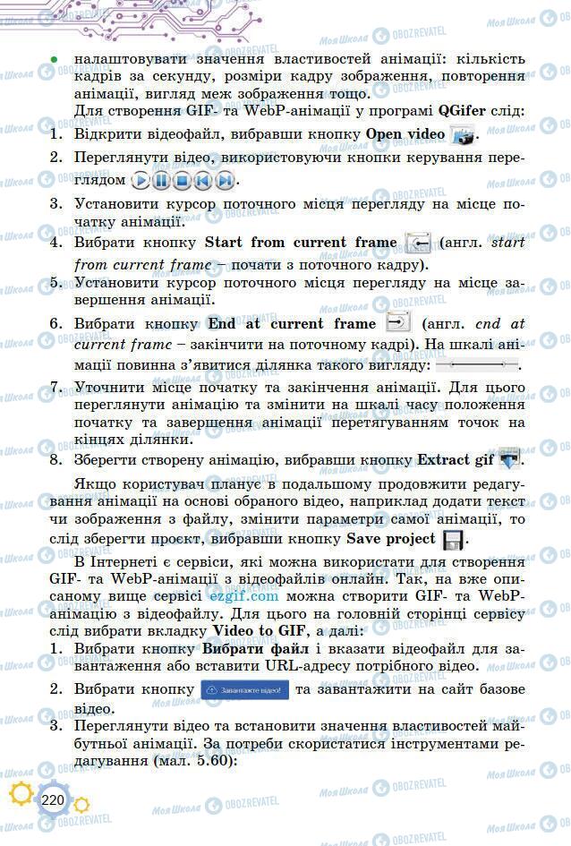 Підручники Інформатика 7 клас сторінка 220