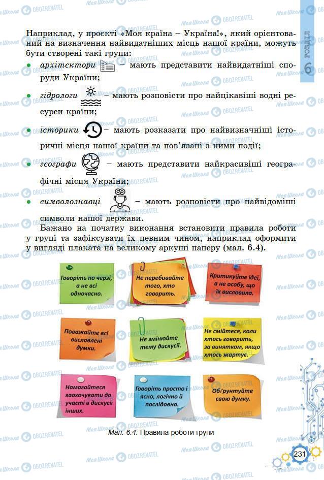 Підручники Інформатика 7 клас сторінка 231