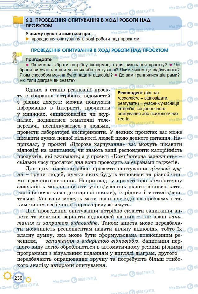 Підручники Інформатика 7 клас сторінка 236