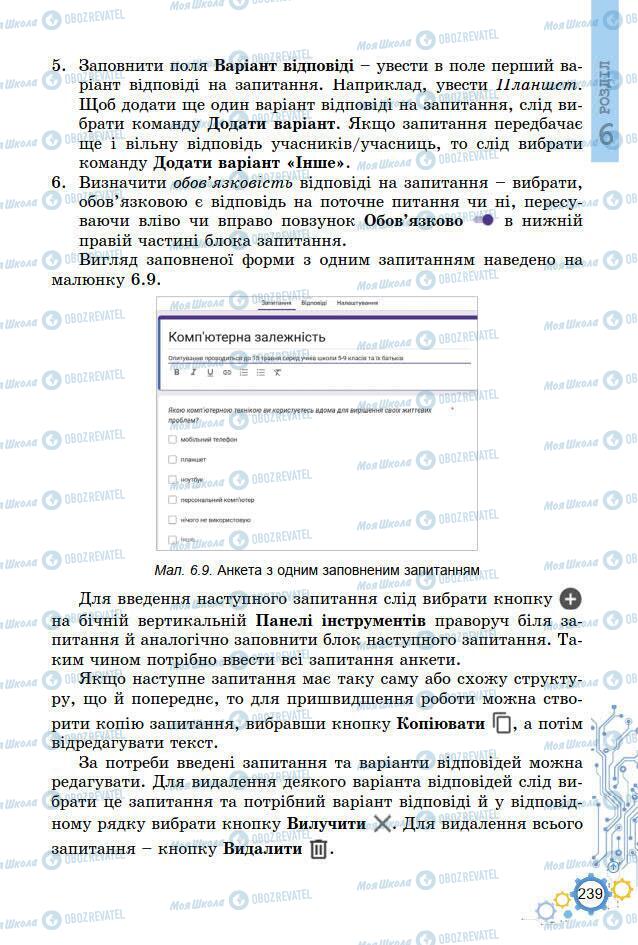 Учебники Информатика 7 класс страница 239