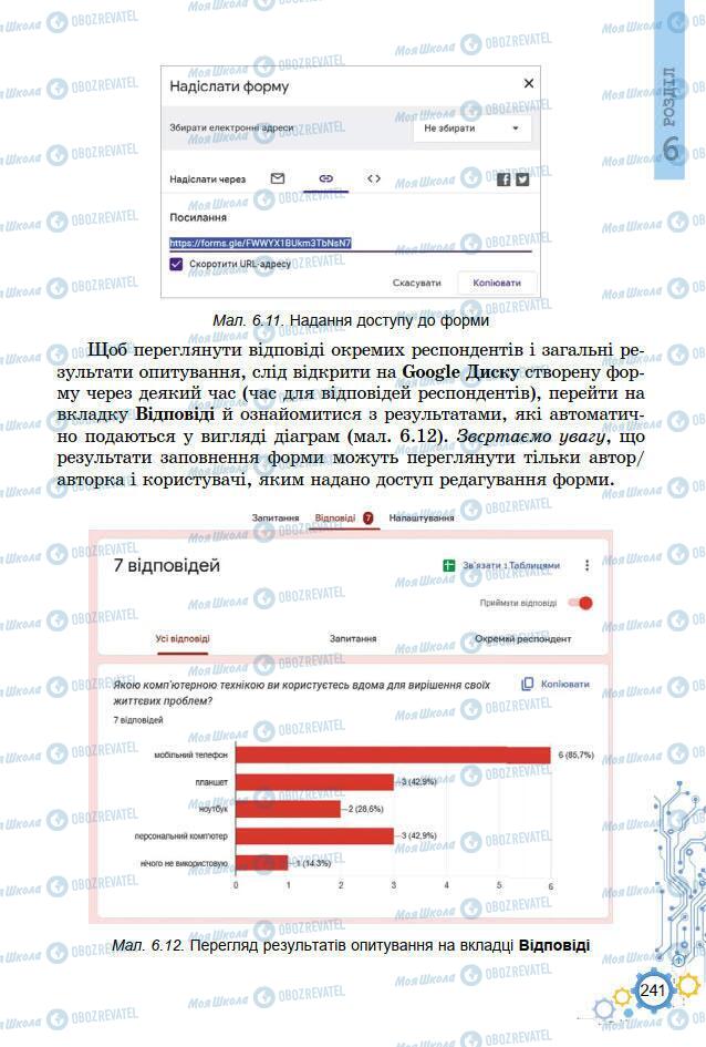 Учебники Информатика 7 класс страница 241