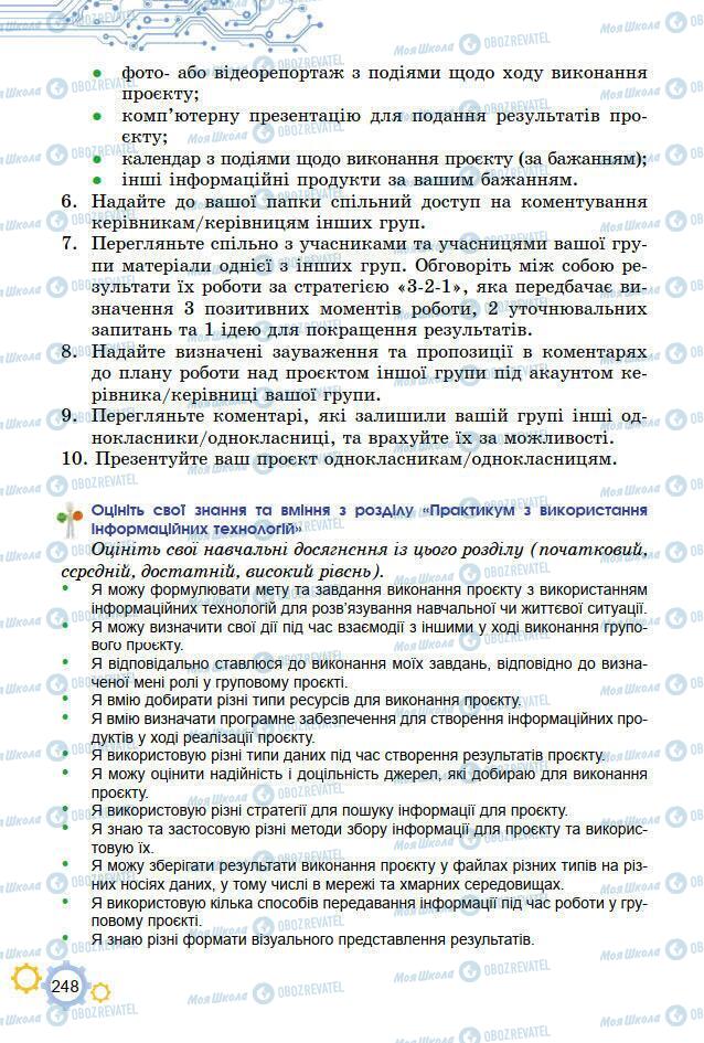 Підручники Інформатика 7 клас сторінка 248