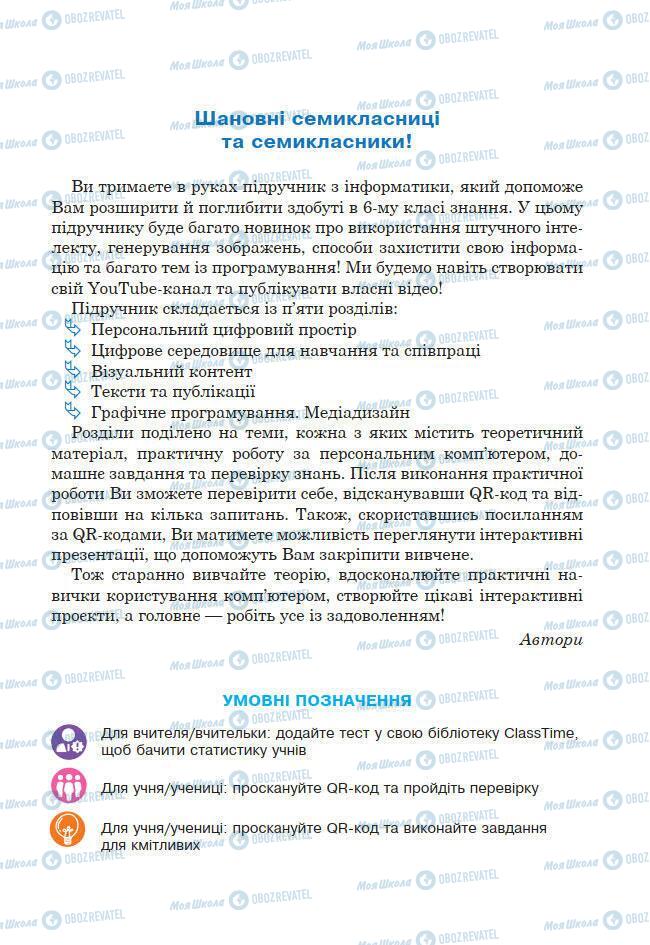 Підручники Інформатика 7 клас сторінка 3