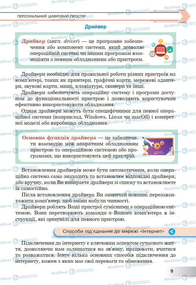 Учебники Информатика 7 класс страница 9