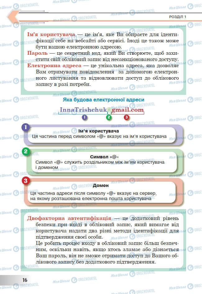 Підручники Інформатика 7 клас сторінка 16