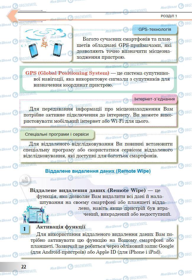 Підручники Інформатика 7 клас сторінка 22