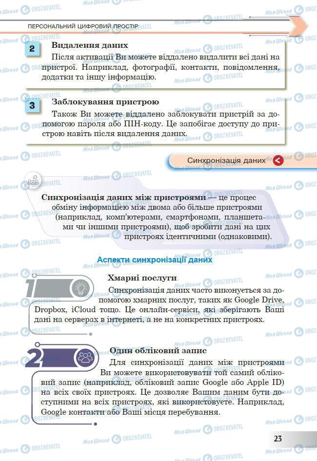 Учебники Информатика 7 класс страница 23