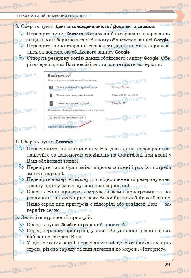 Підручники Інформатика 7 клас сторінка 29