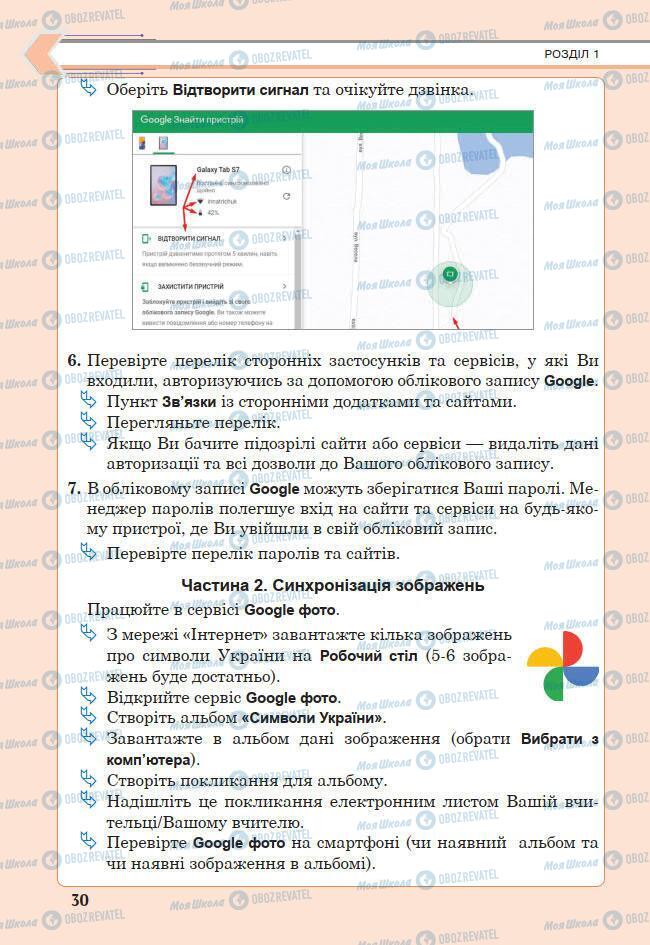 Учебники Информатика 7 класс страница 30