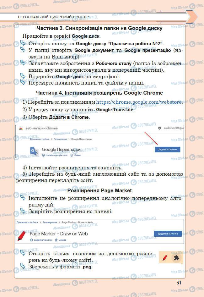 Підручники Інформатика 7 клас сторінка 31