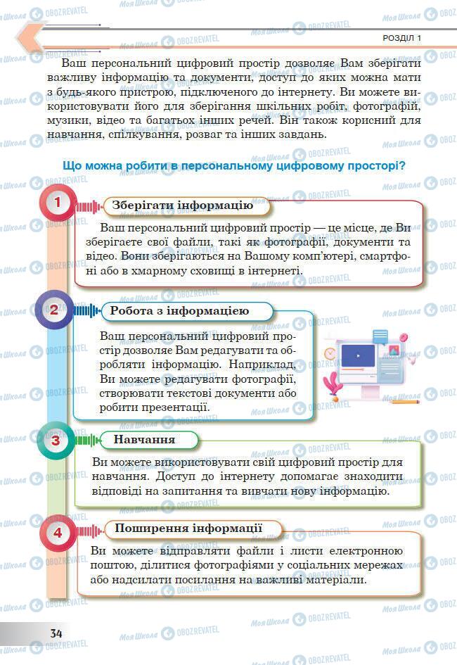 Учебники Информатика 7 класс страница 34