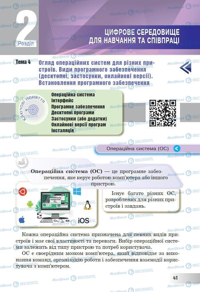 Підручники Інформатика 7 клас сторінка 41