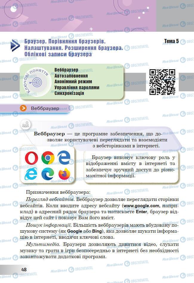 Підручники Інформатика 7 клас сторінка 48