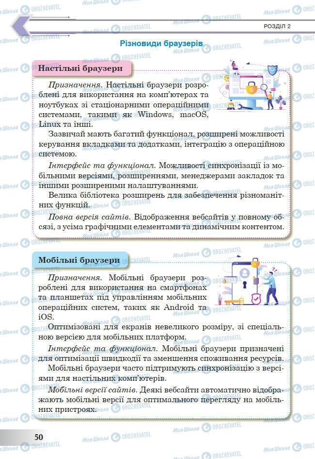 Підручники Інформатика 7 клас сторінка 50