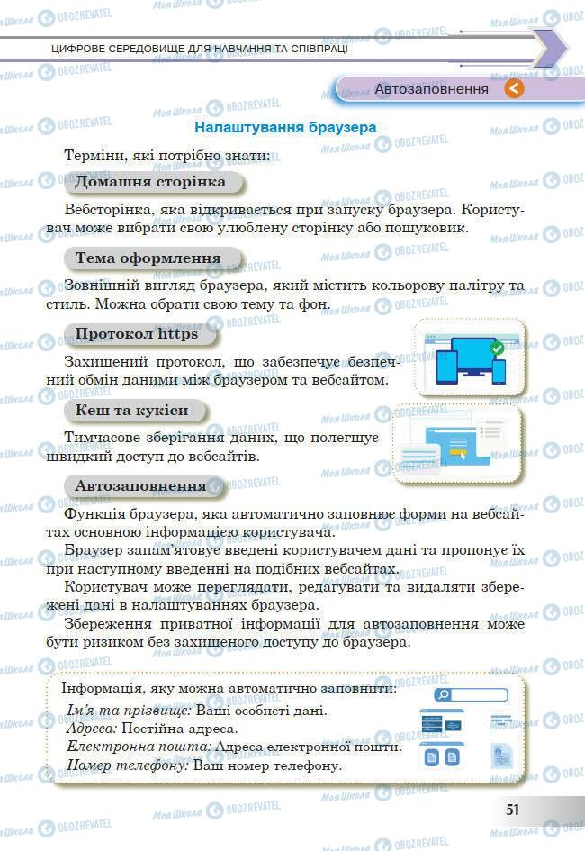 Підручники Інформатика 7 клас сторінка 51