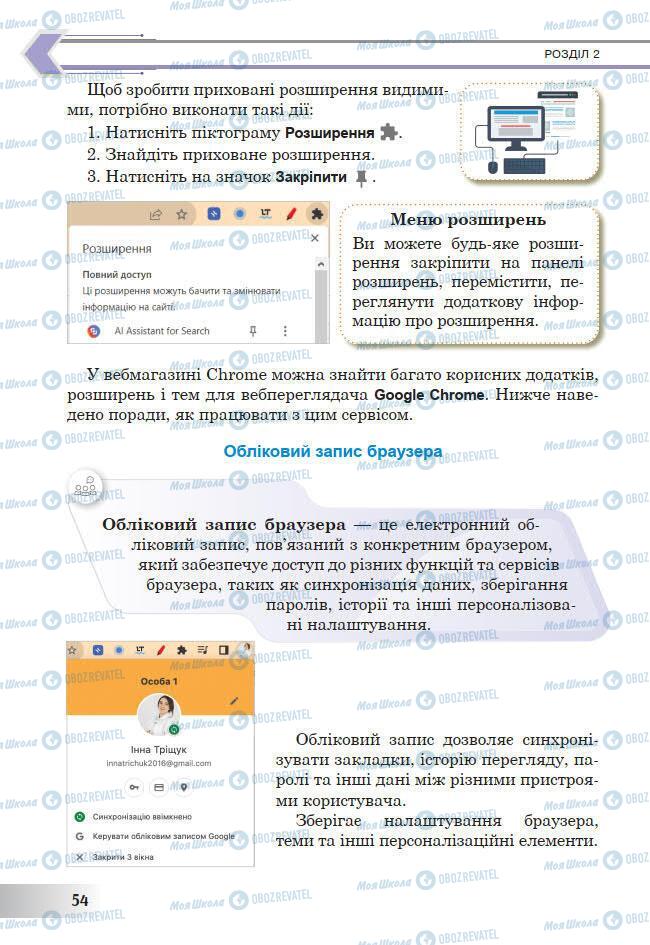 Підручники Інформатика 7 клас сторінка 54