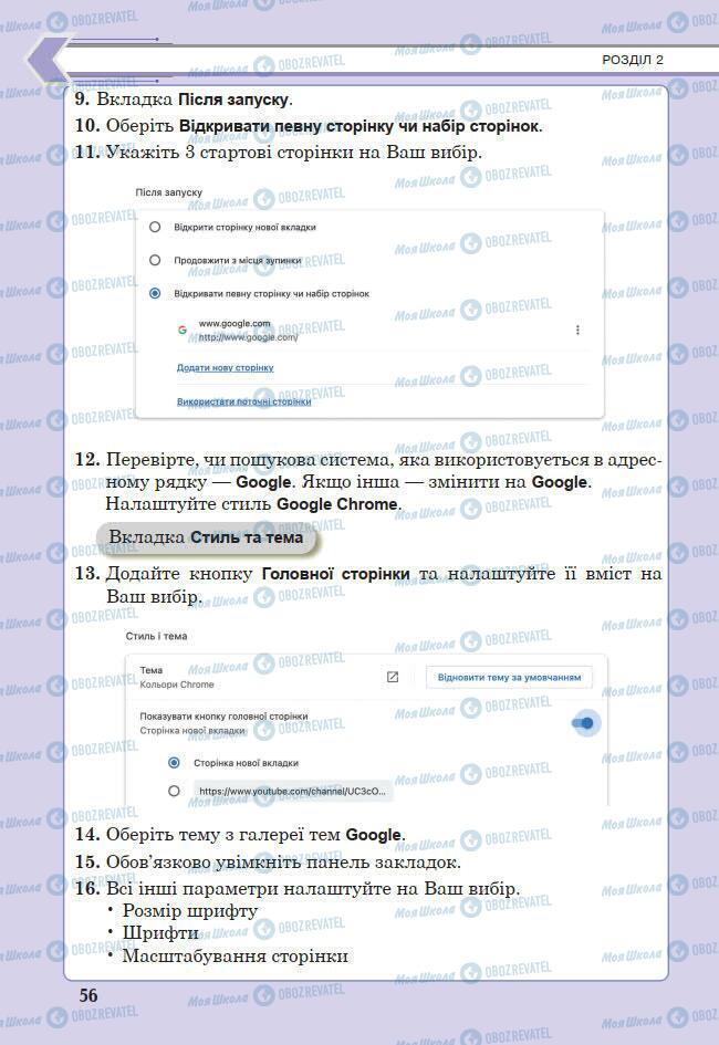 Підручники Інформатика 7 клас сторінка 56