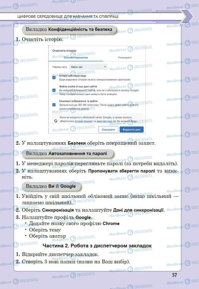 Підручники Інформатика 7 клас сторінка 57
