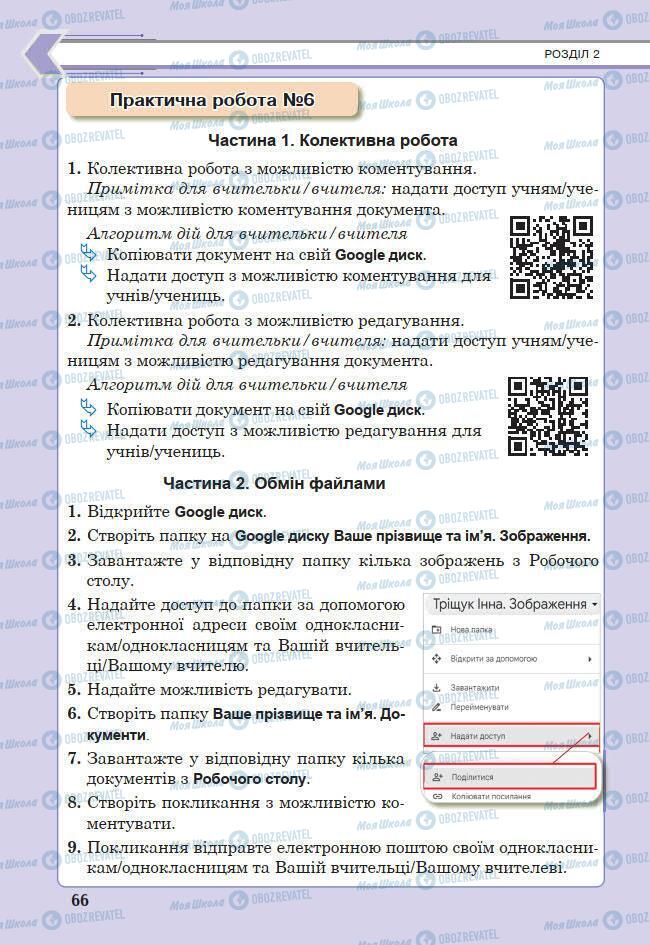 Підручники Інформатика 7 клас сторінка 66