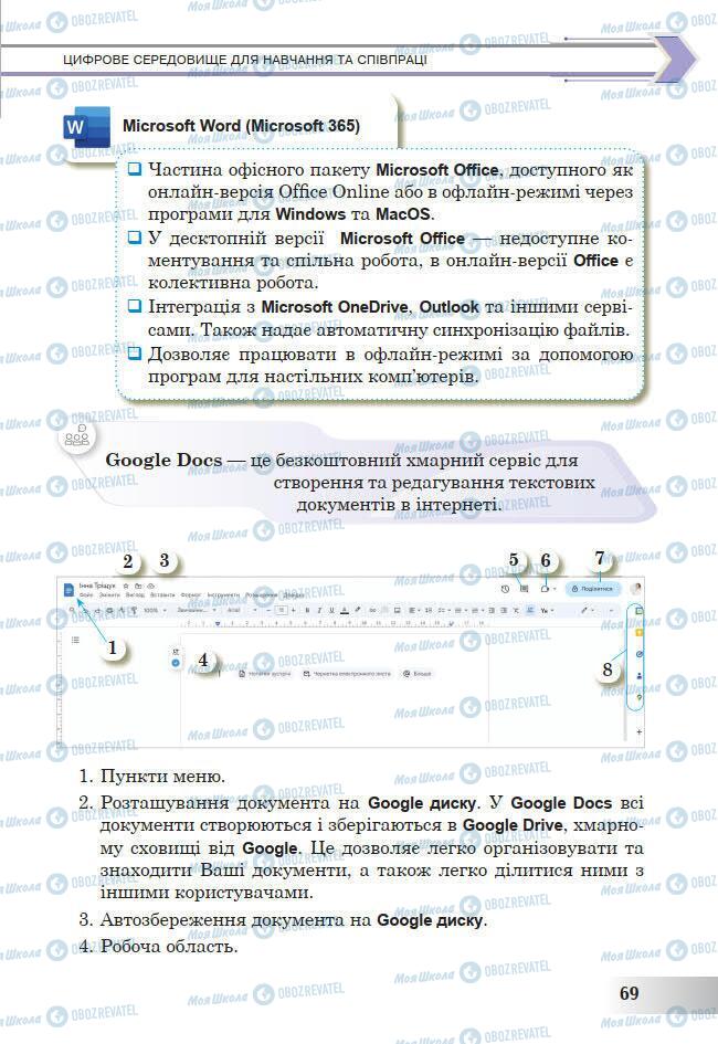 Підручники Інформатика 7 клас сторінка 69