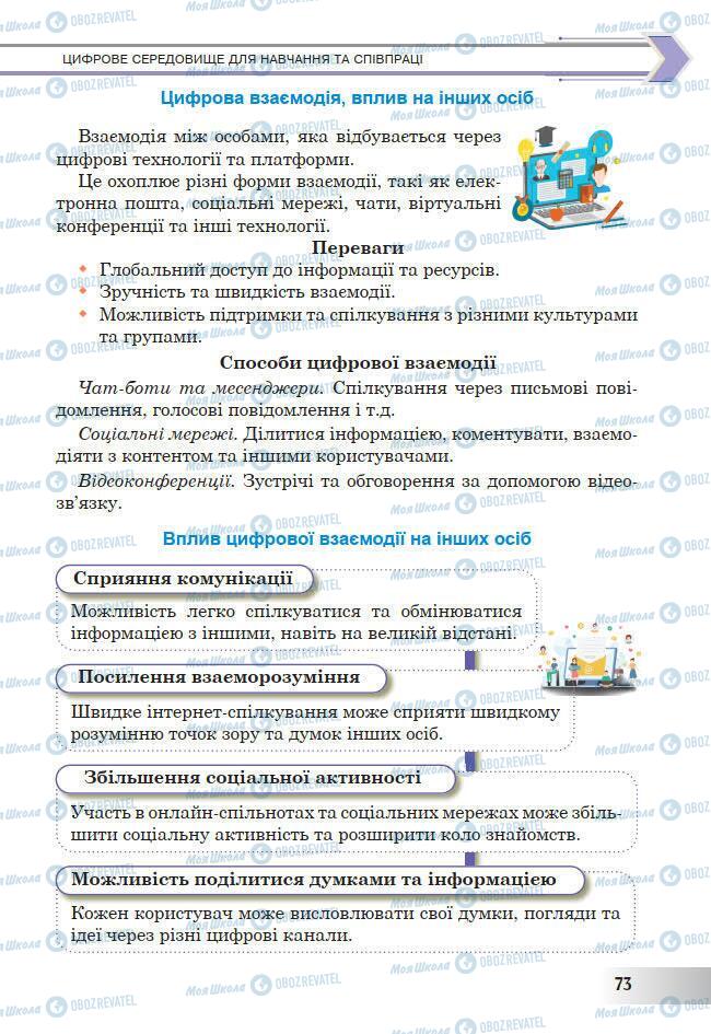 Підручники Інформатика 7 клас сторінка 73