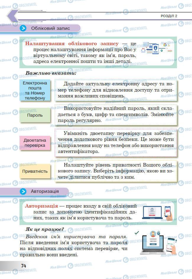 Підручники Інформатика 7 клас сторінка 74