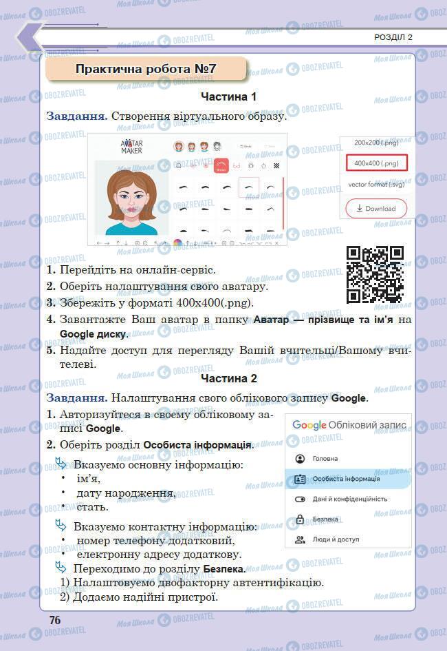 Підручники Інформатика 7 клас сторінка 76
