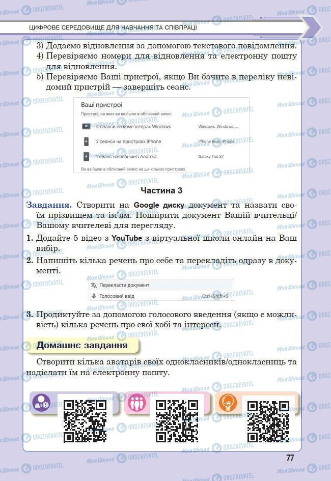 Підручники Інформатика 7 клас сторінка 77