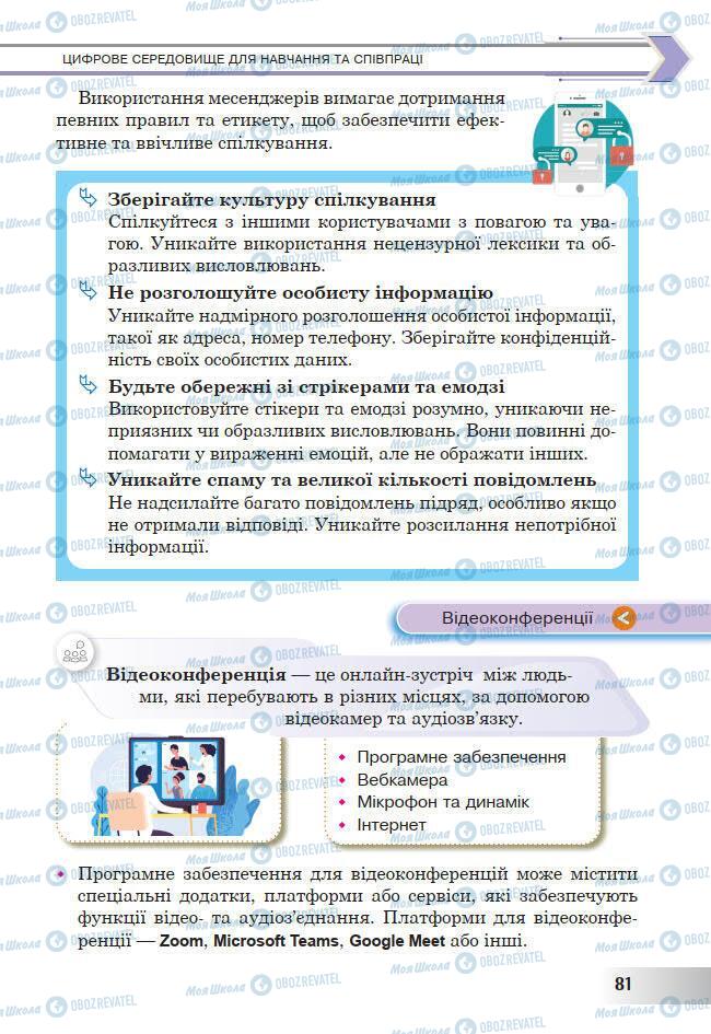 Підручники Інформатика 7 клас сторінка 81