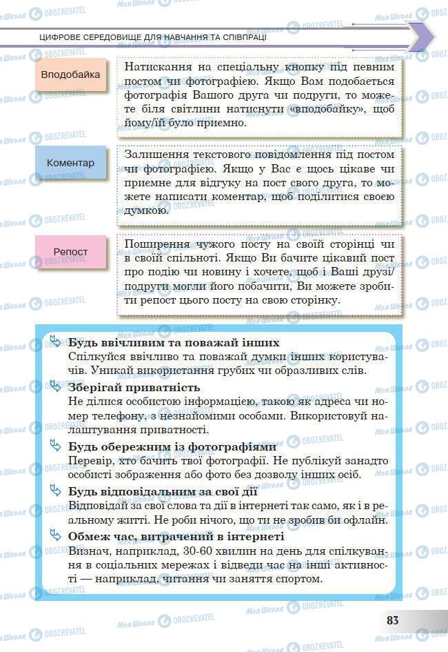 Учебники Информатика 7 класс страница 83