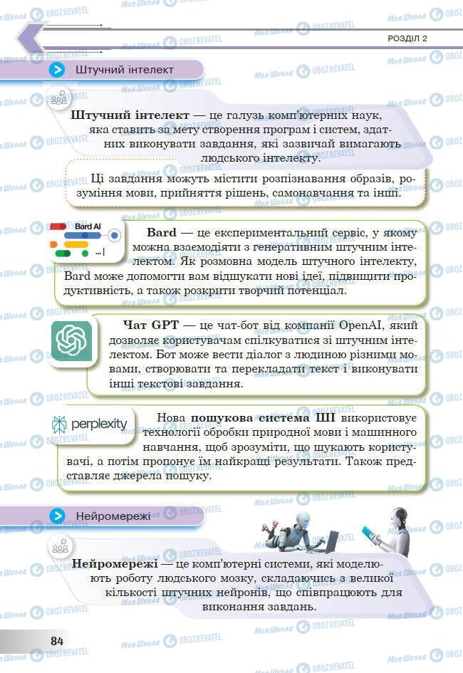 Учебники Информатика 7 класс страница 84