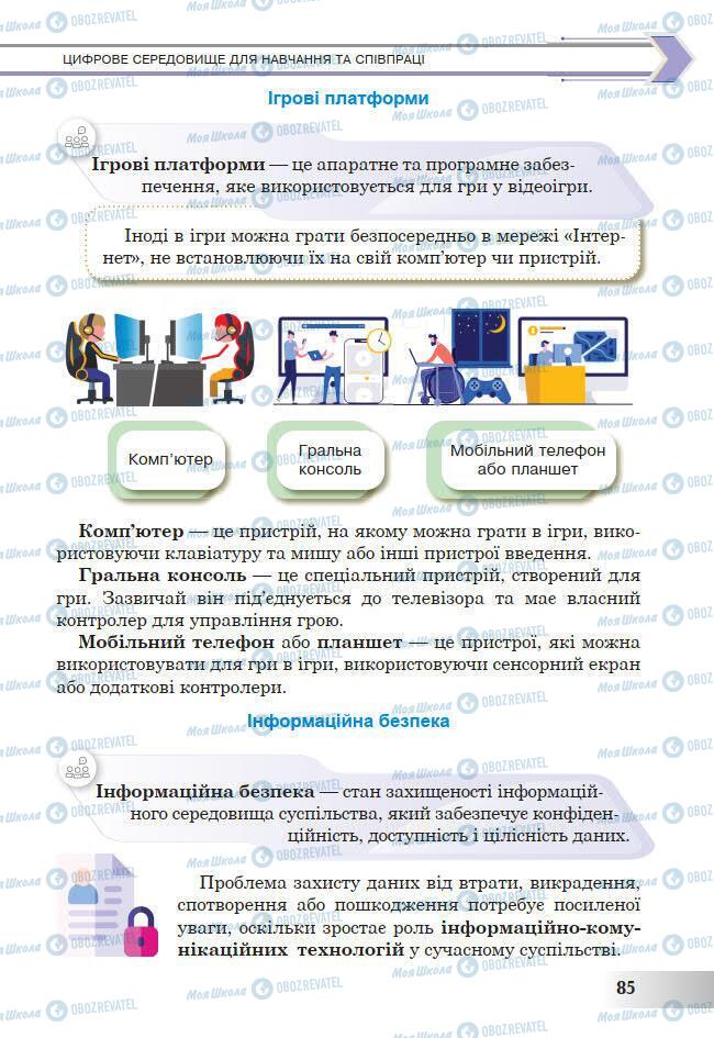 Підручники Інформатика 7 клас сторінка 85