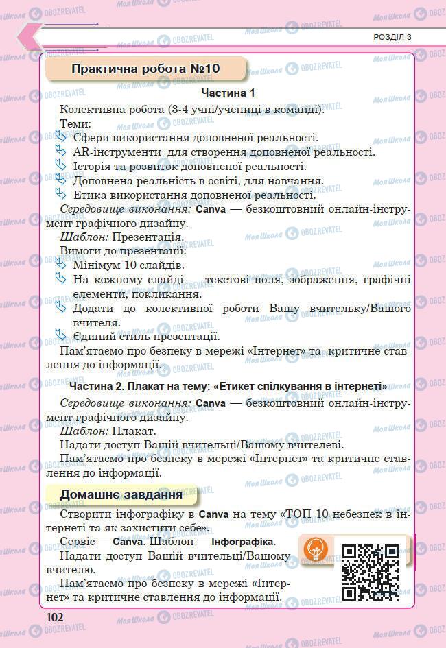 Підручники Інформатика 7 клас сторінка 102