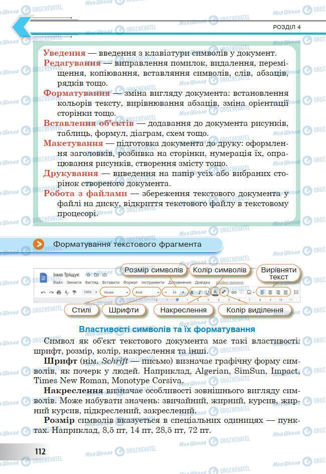 Учебники Информатика 7 класс страница 112