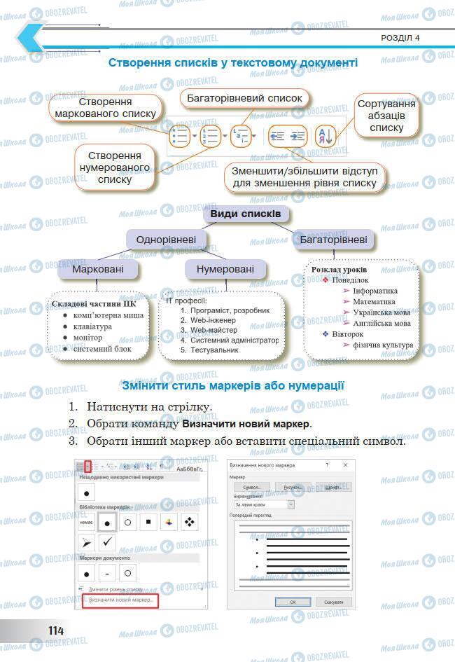 Учебники Информатика 7 класс страница 114