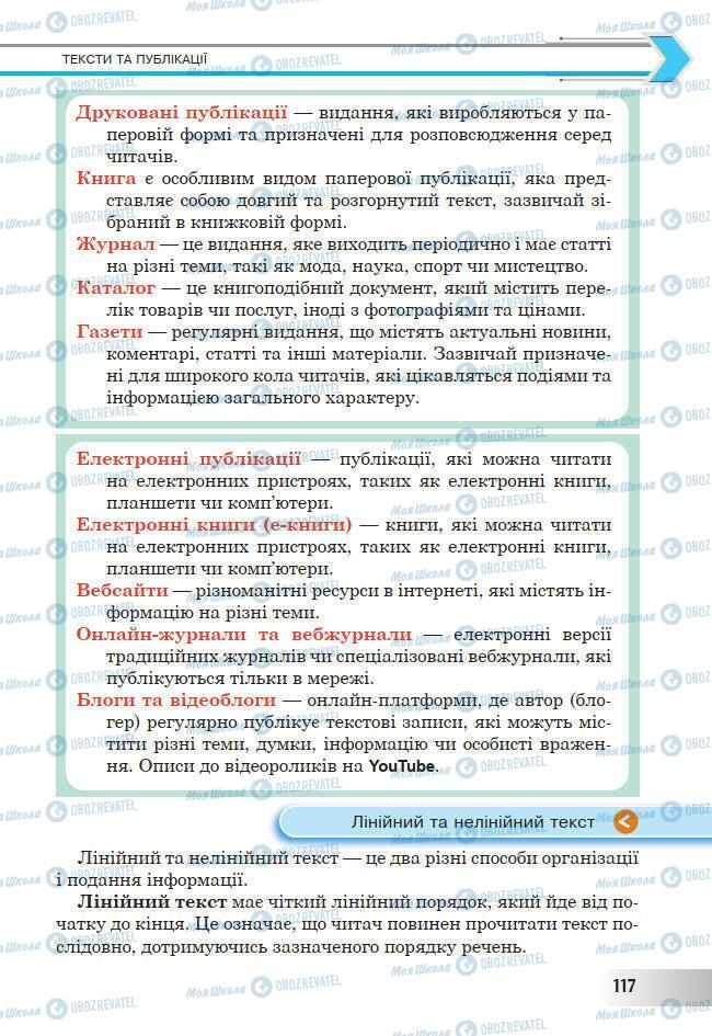 Учебники Информатика 7 класс страница 117