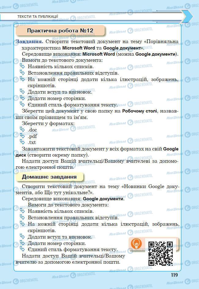 Підручники Інформатика 7 клас сторінка 119