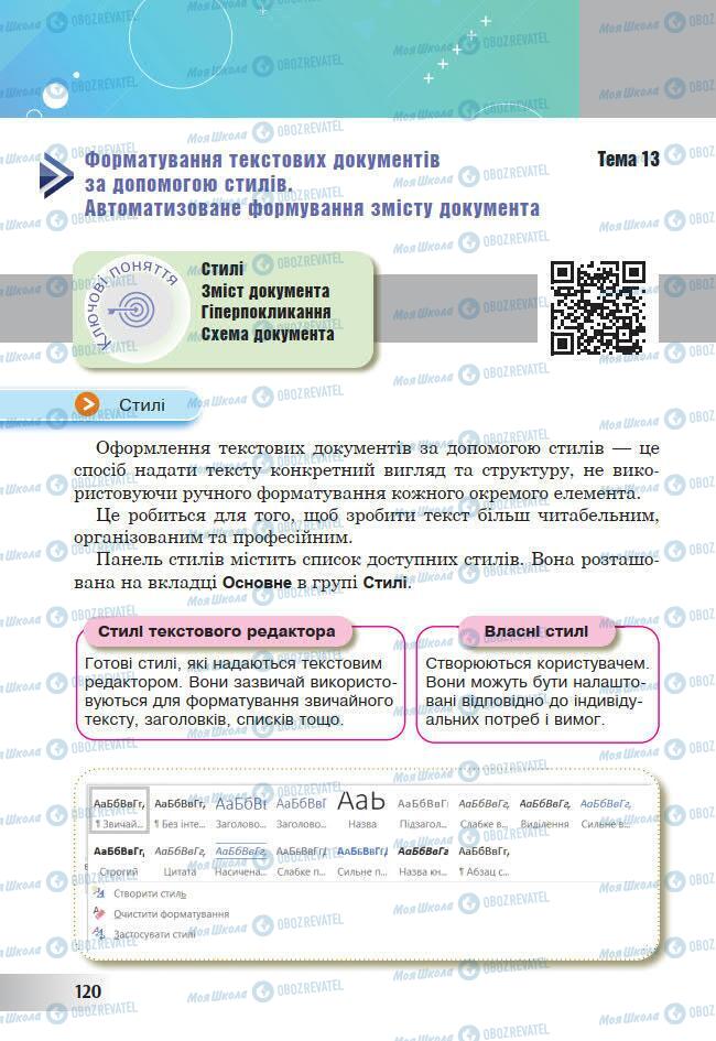 Учебники Информатика 7 класс страница 120