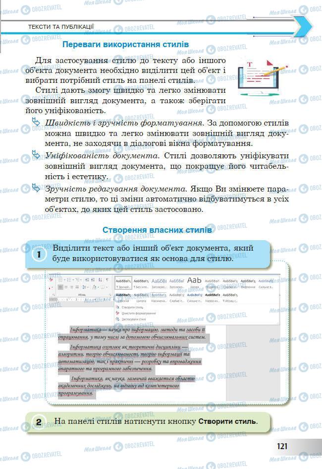 Підручники Інформатика 7 клас сторінка 121