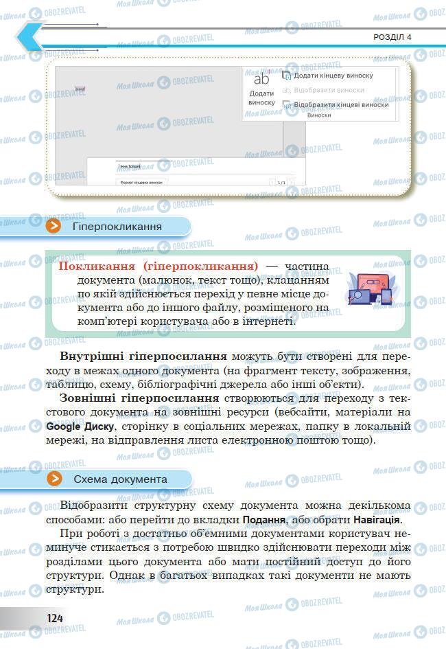 Учебники Информатика 7 класс страница 124