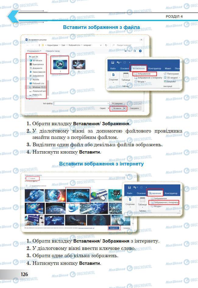 Учебники Информатика 7 класс страница 126