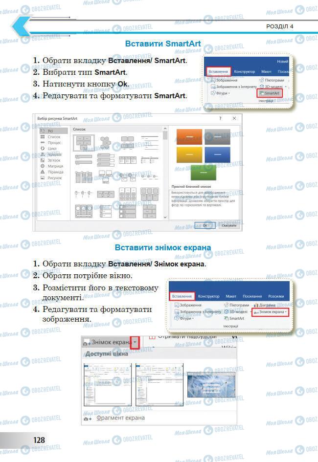 Підручники Інформатика 7 клас сторінка 128