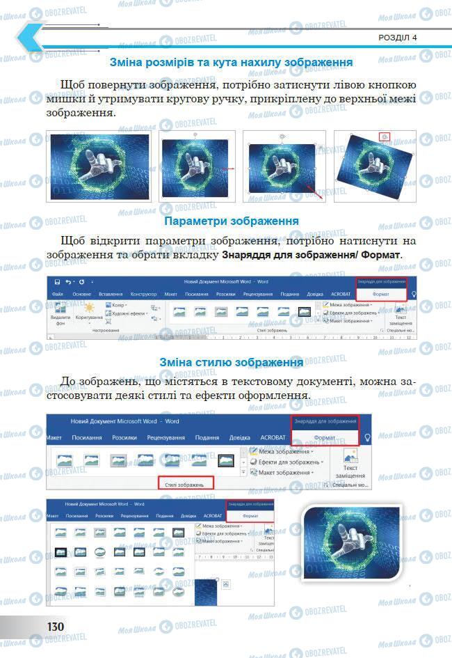Підручники Інформатика 7 клас сторінка 130