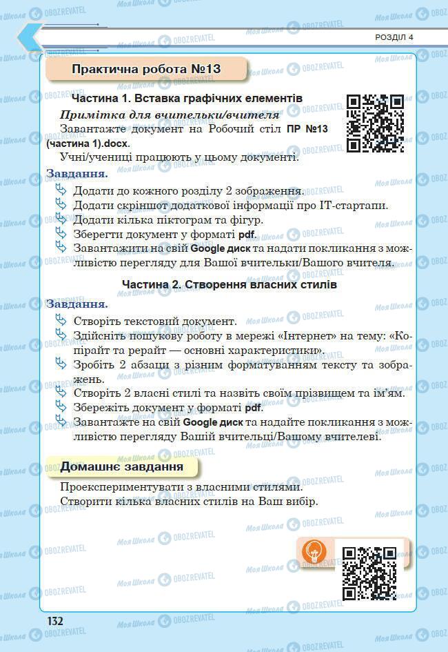 Підручники Інформатика 7 клас сторінка 132