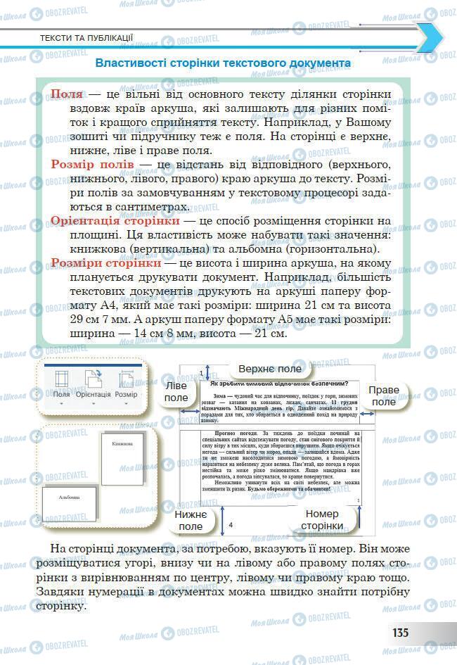 Підручники Інформатика 7 клас сторінка 135