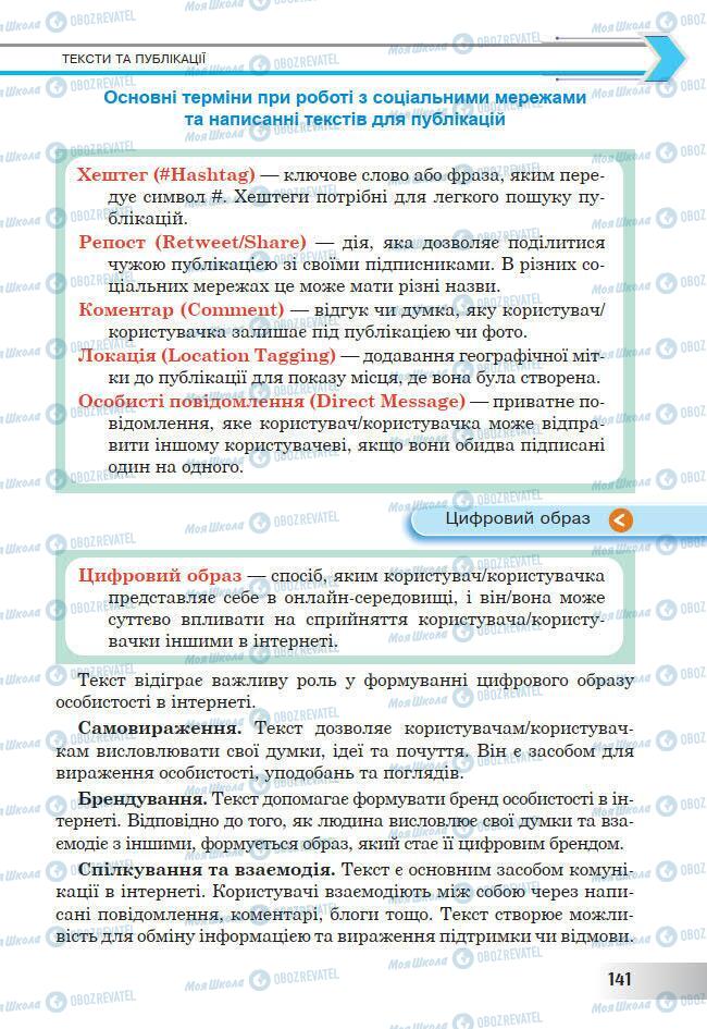 Учебники Информатика 7 класс страница 141