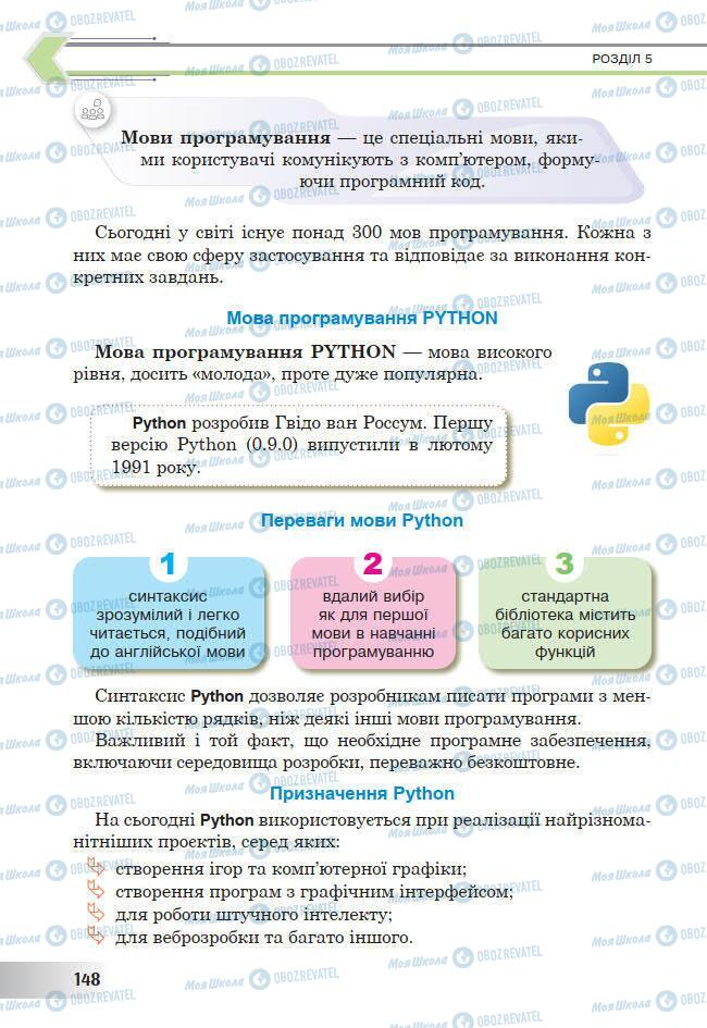 Учебники Информатика 7 класс страница 148