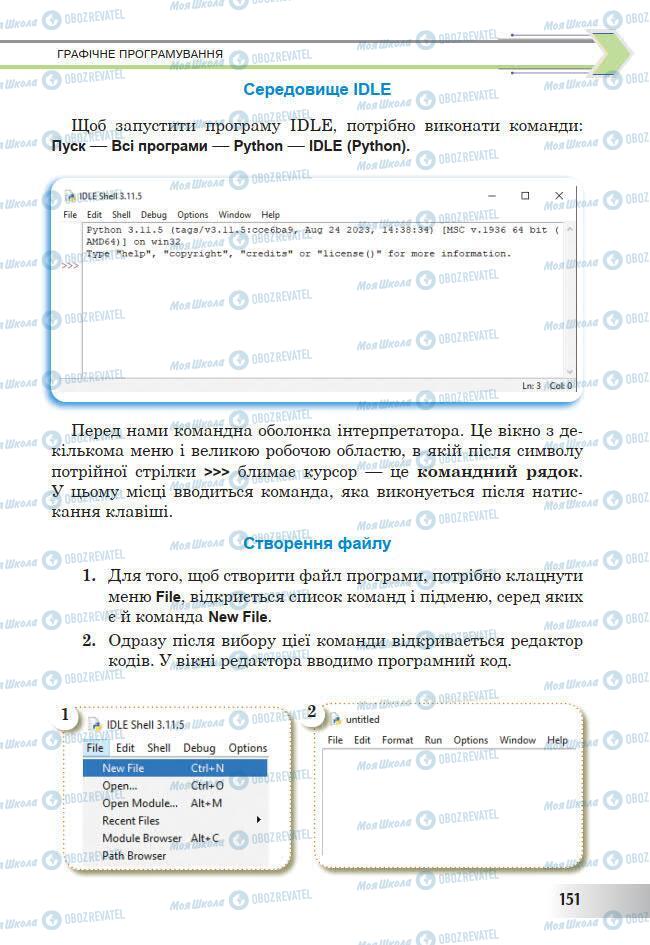 Учебники Информатика 7 класс страница 151